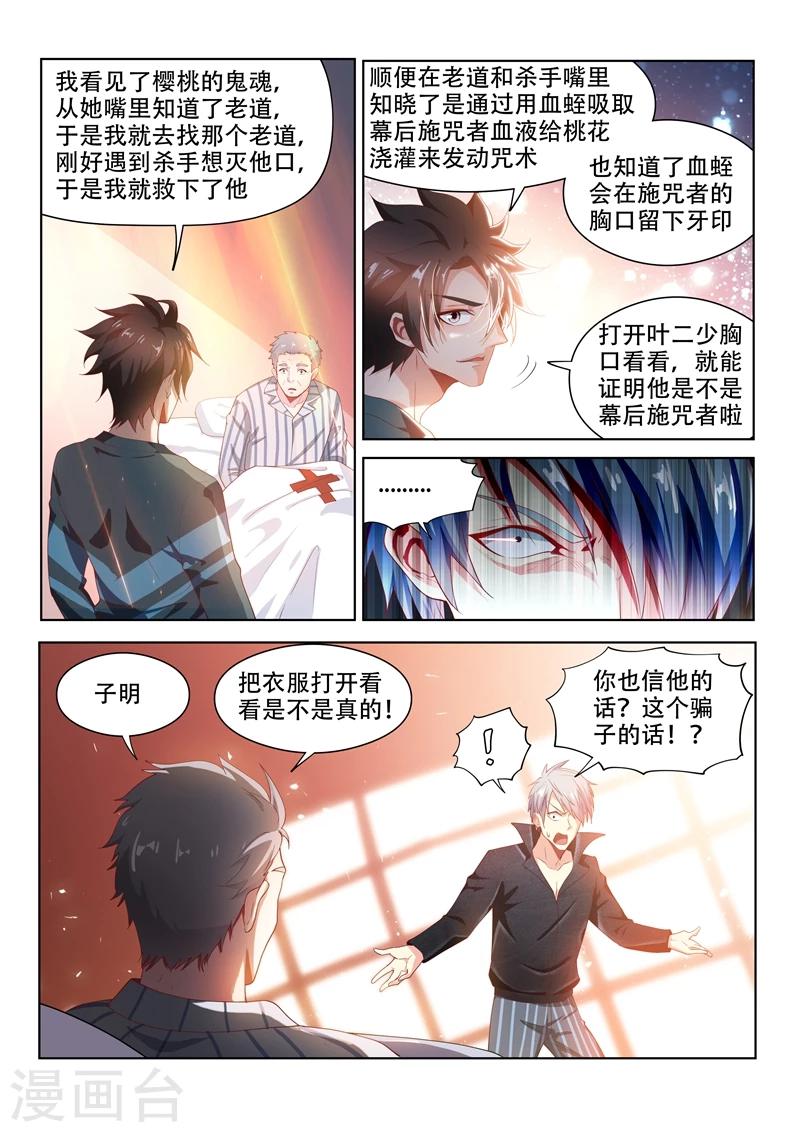 第100话 真相大白11