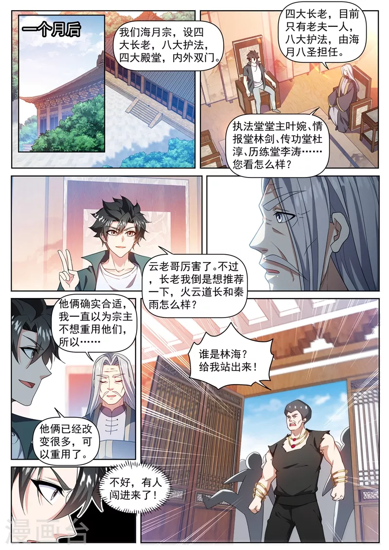第467话 八岐后裔上门寻仇3