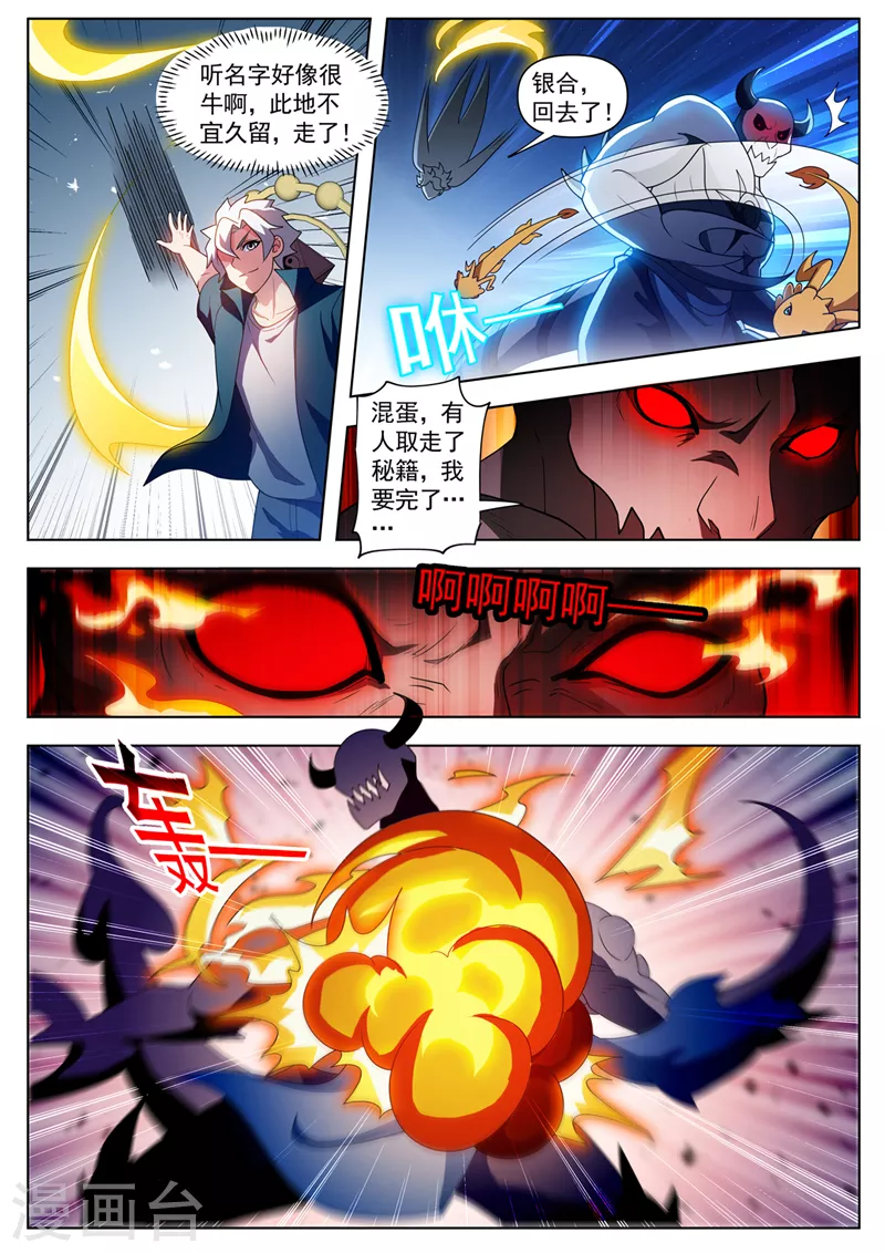 第533话宝藏归我了！1