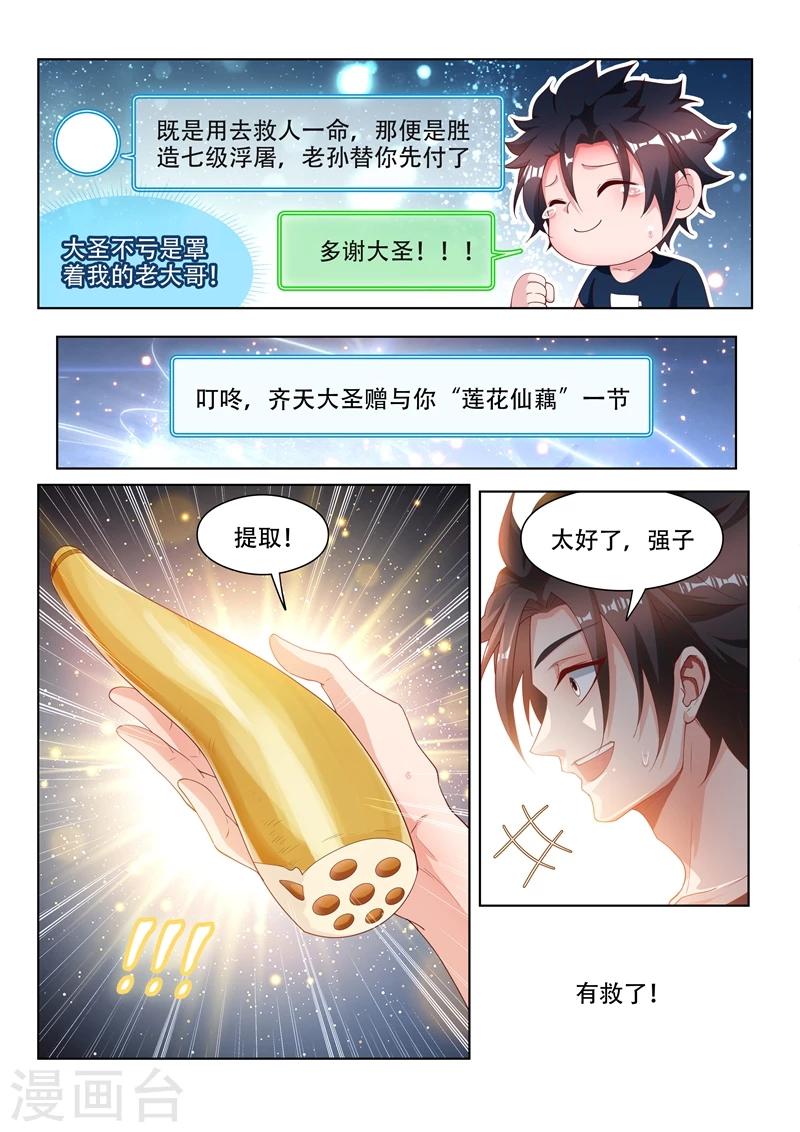 第107话 拯救光头强11