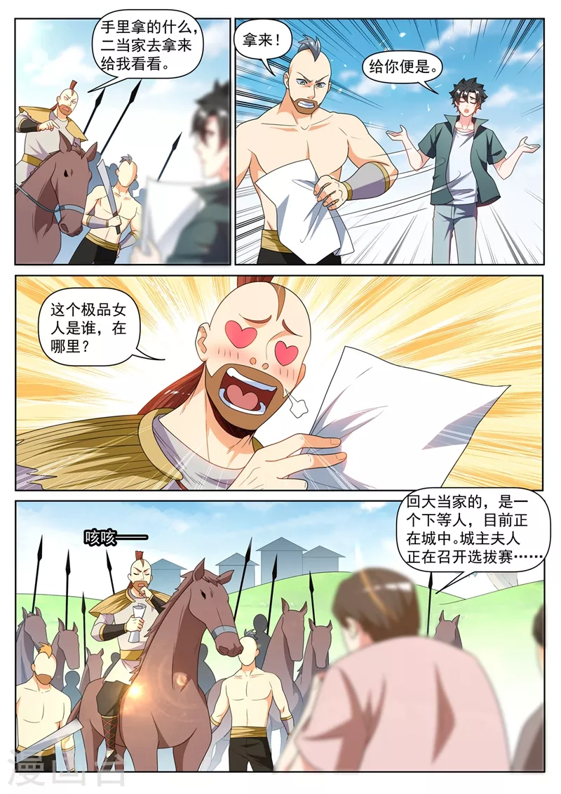 第416话 和马贼一起进城3