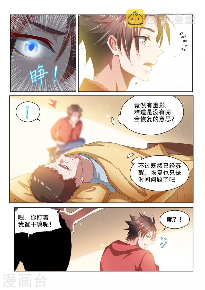 第56话 强势妹妹柳馨晴1