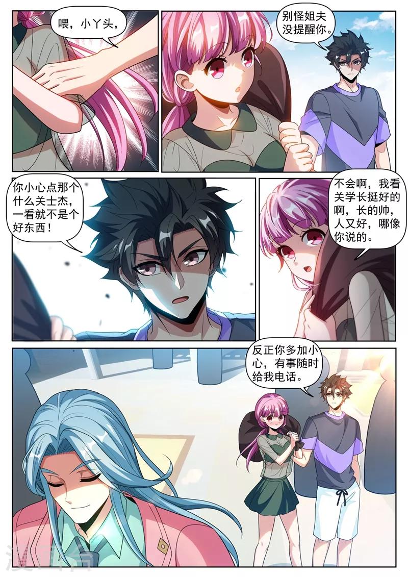 第253话 找回灵魂碎片9