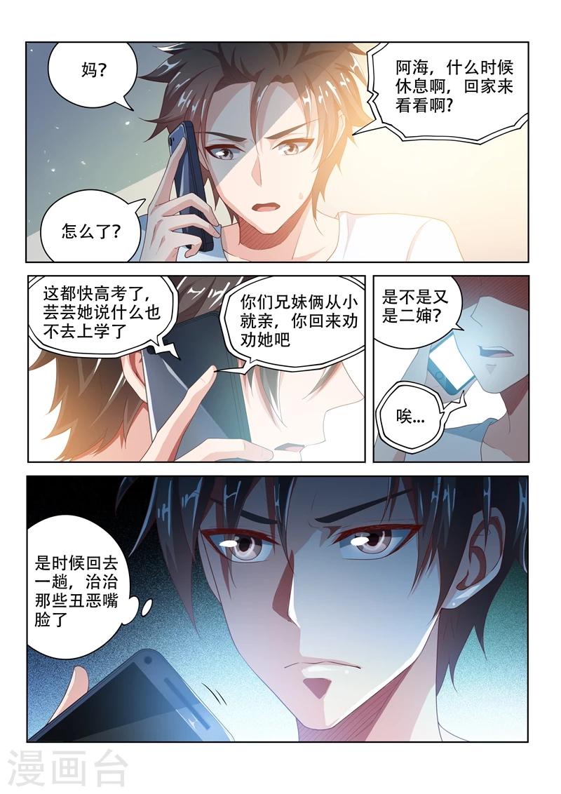 第25话 是时候回趟家了7