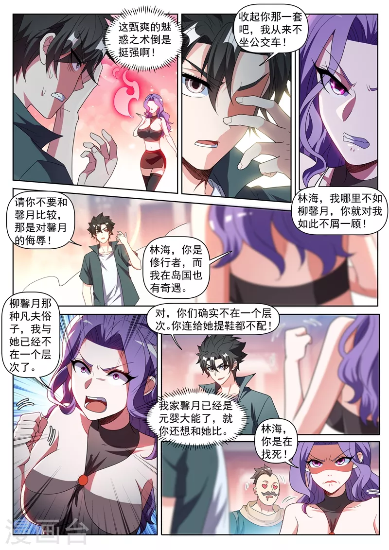 第417话 被围困在陆家9