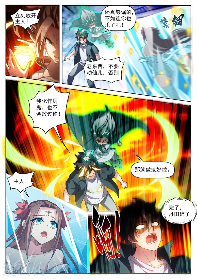 第489话 凝聚元婴7