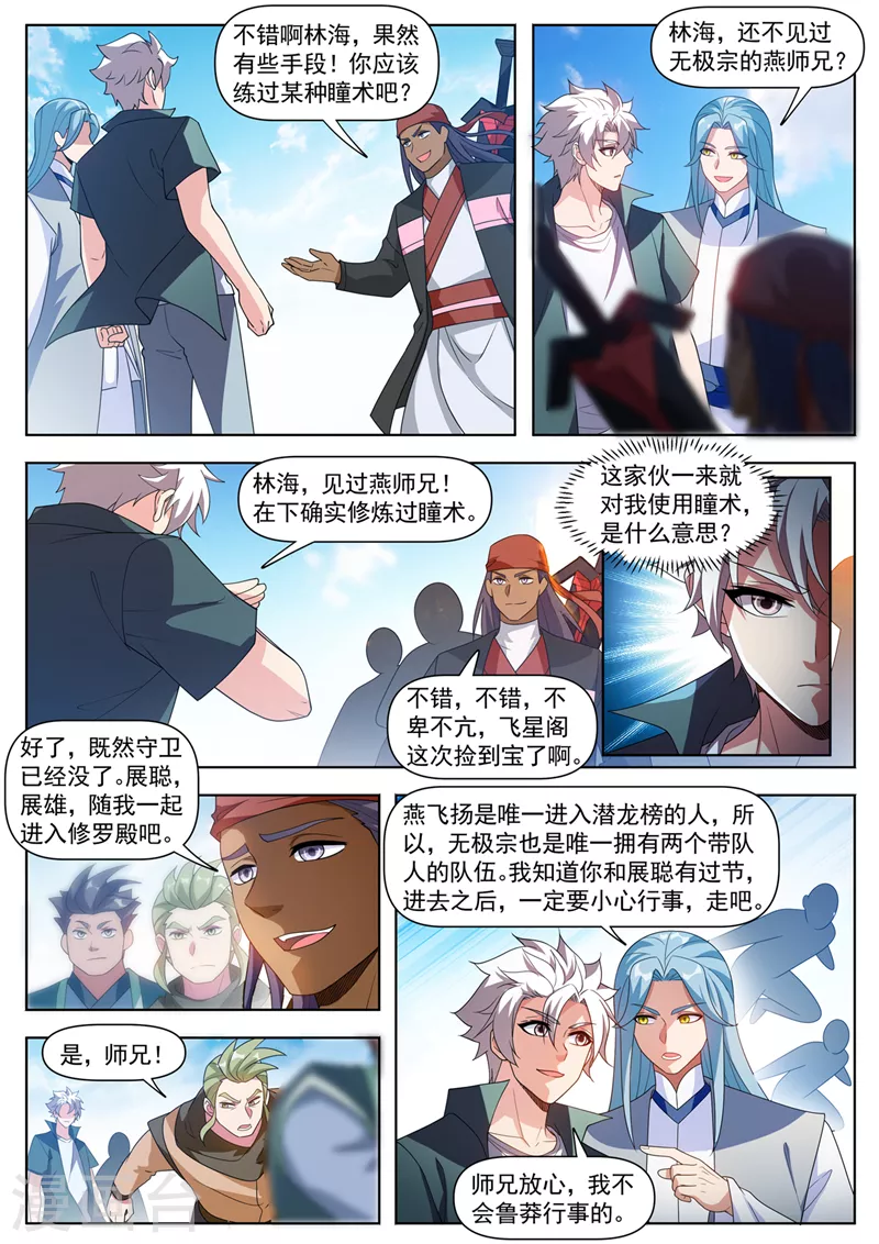 第526话居然和我玩瞳术！8