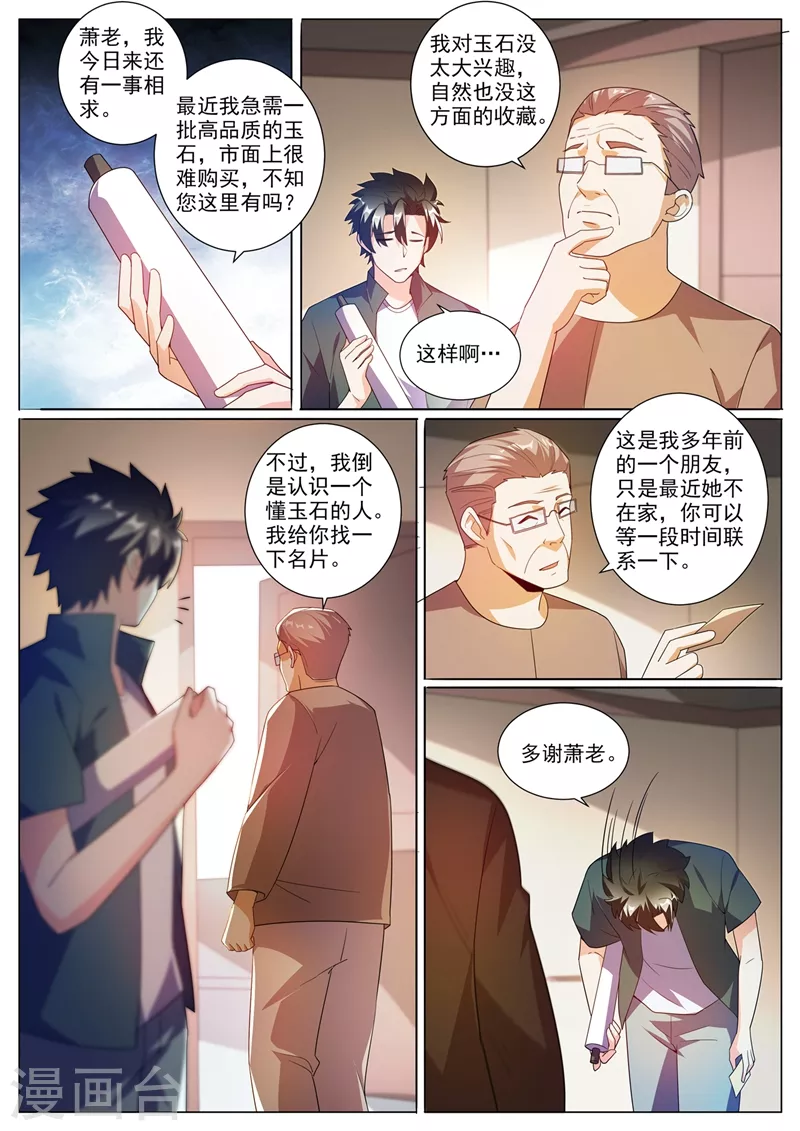 第342话 画中元婴3