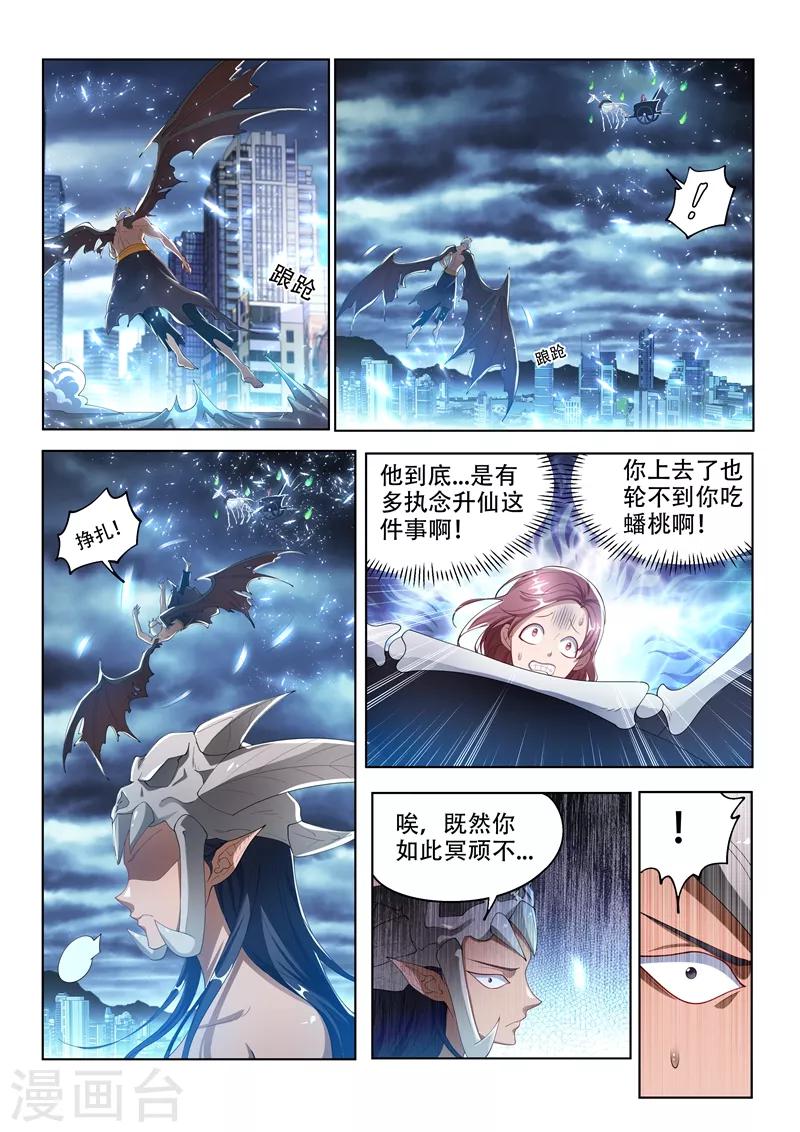 第156话 成仙的执念9