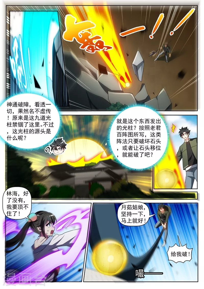 第409话 只是开个玩笑5