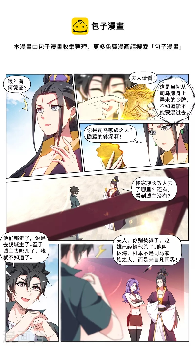 第419话 城主夫人来报仇了？6