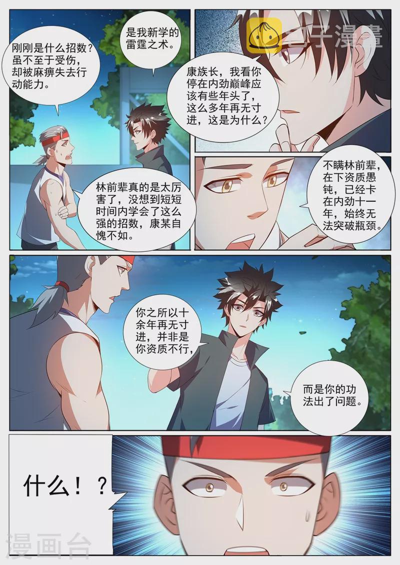第368话 神仙也送礼0