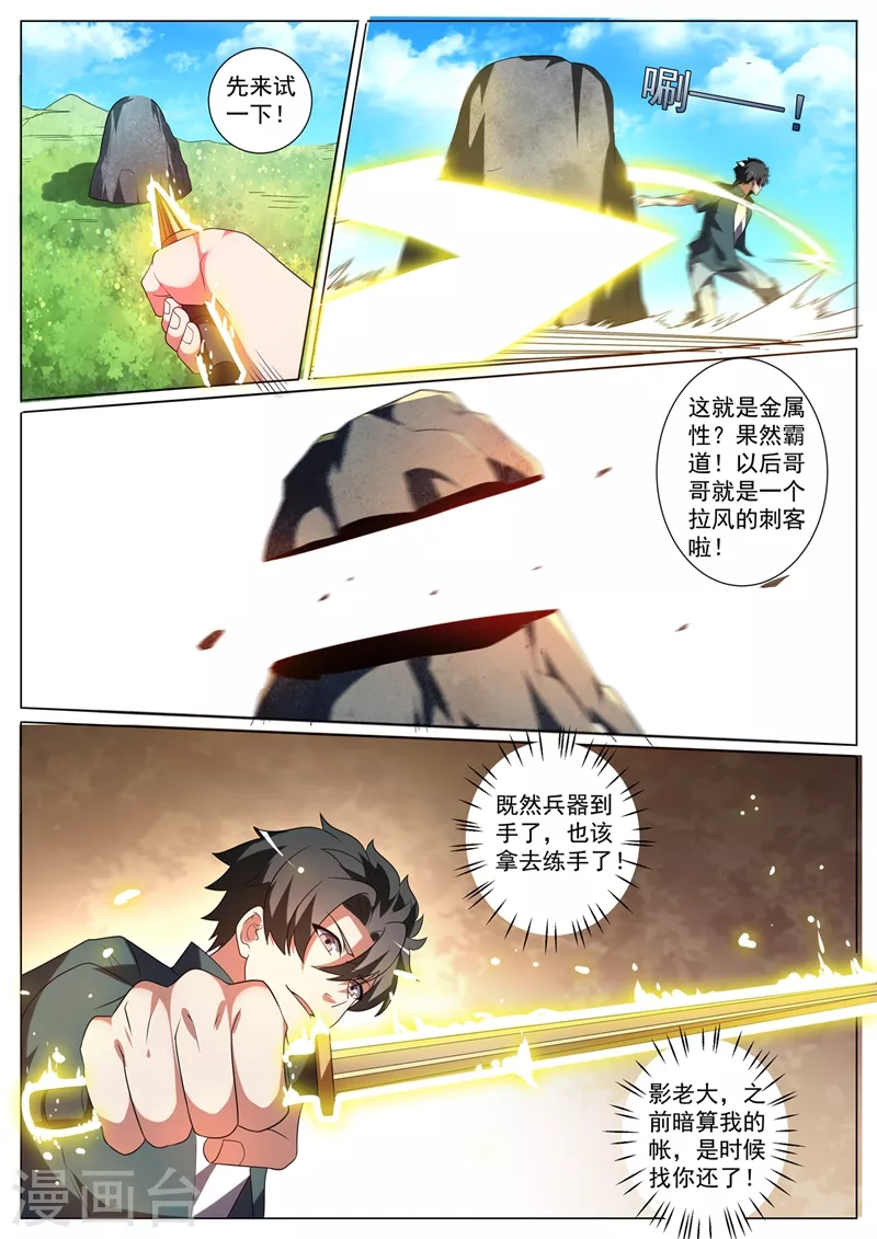 第330话 找影老大算账2