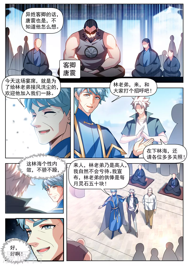 第506话 唐兄，承让了3