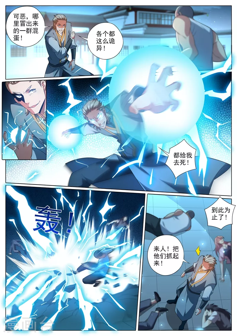 第375话 又见面了，天荡山少主4