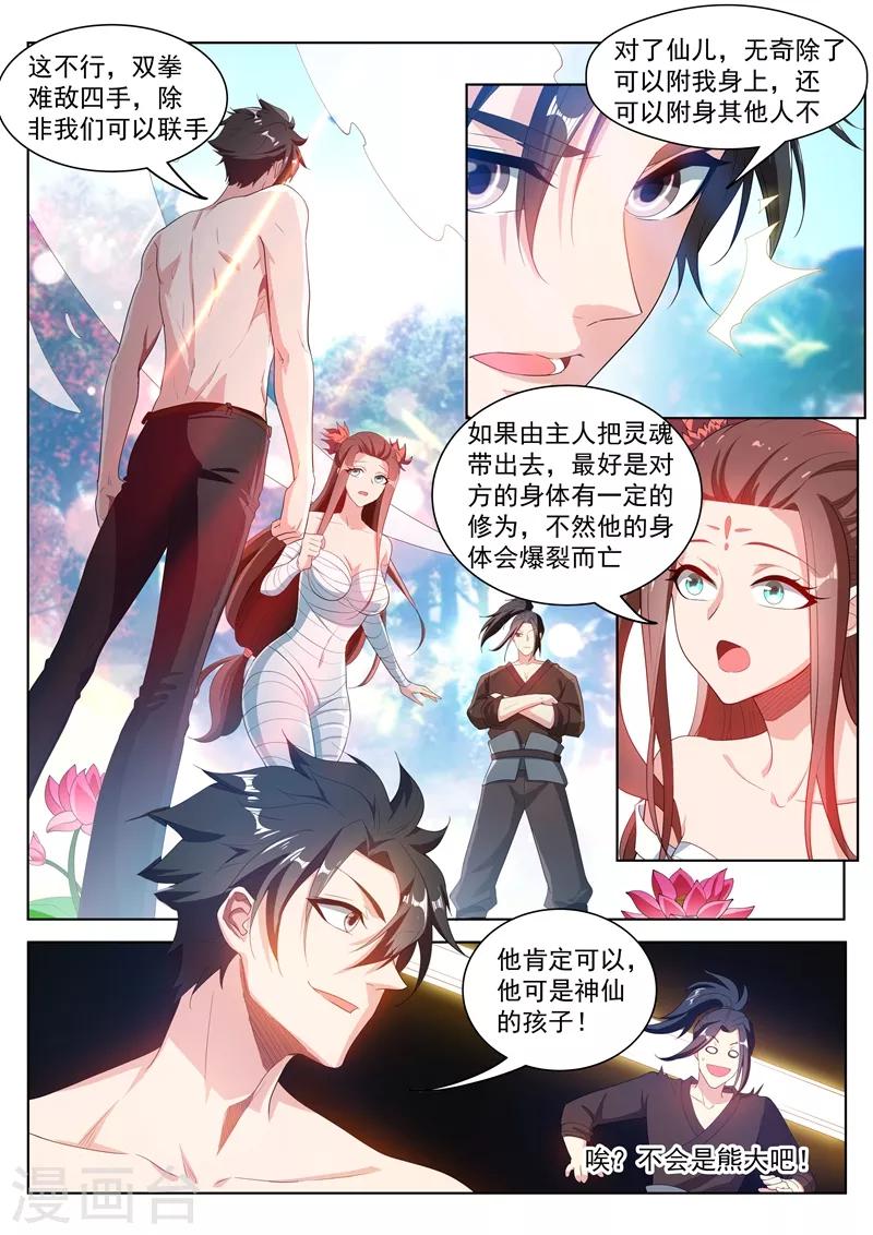 第189话 黄泉浊水8