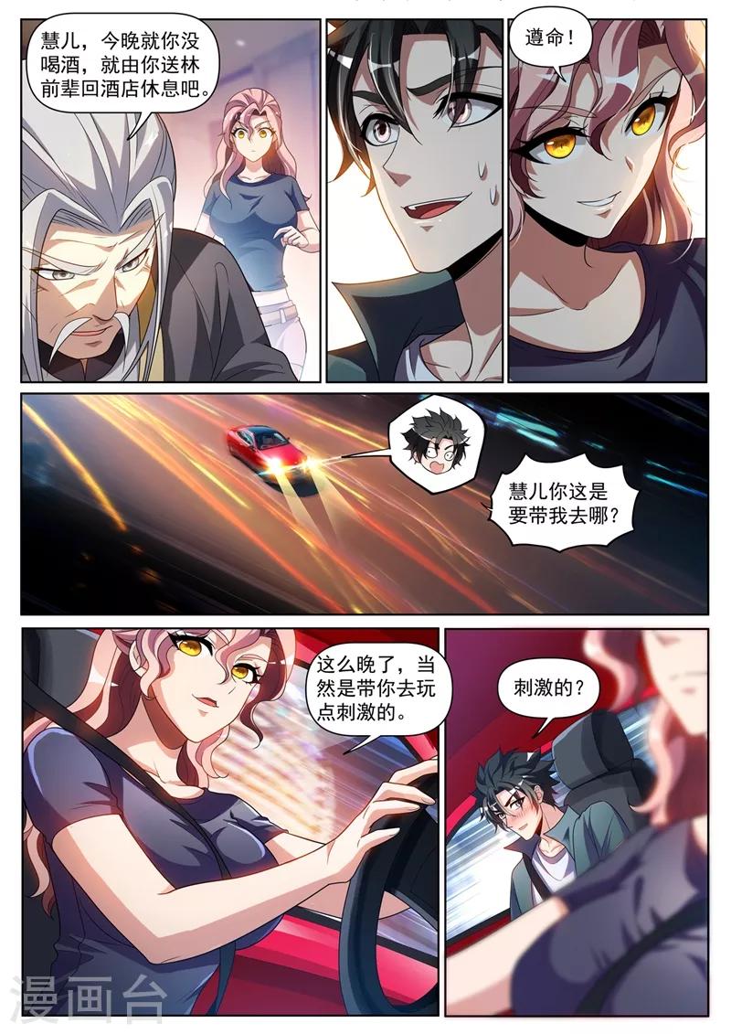 第257话 速度与激情2