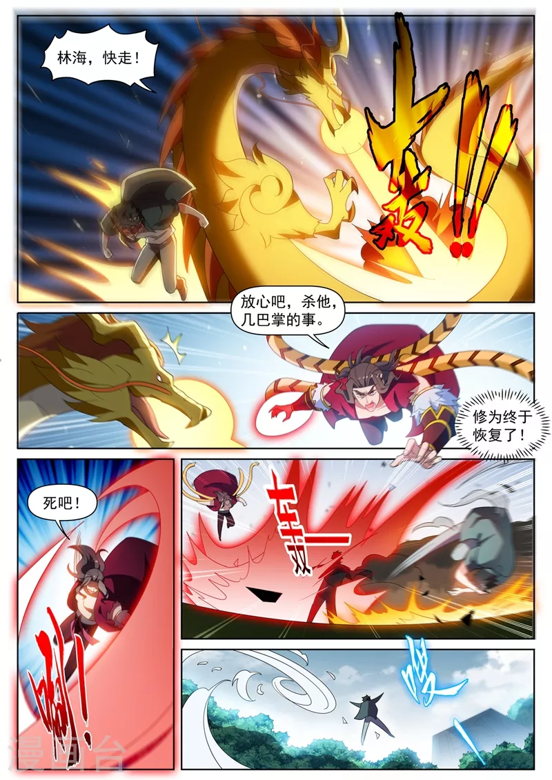 第461话 妖兽为我打起来了7