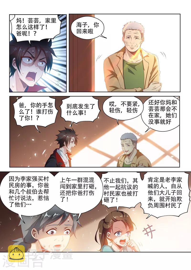 第122话 丑媳妇总要见公婆8
