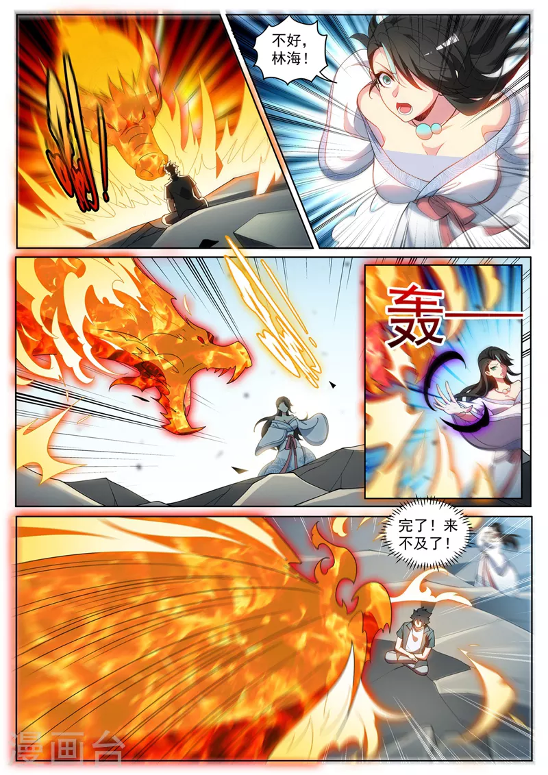 第445话 领悟火之道2