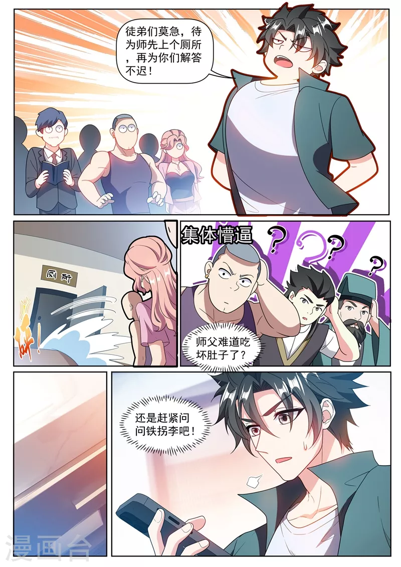第383话 又要大闹蟠桃会？1