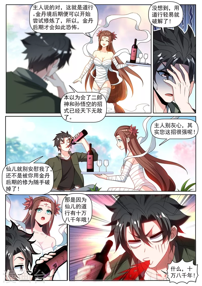 第396话 二日后要取我性命？4