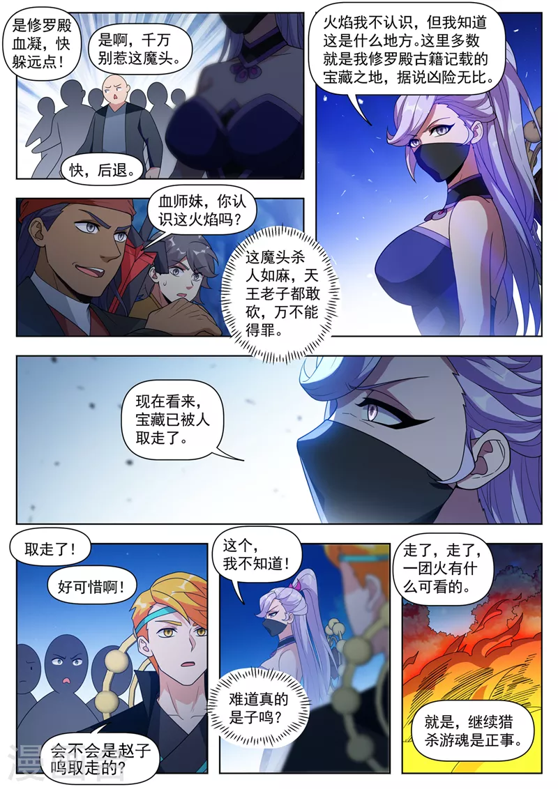 第533话宝藏归我了！3