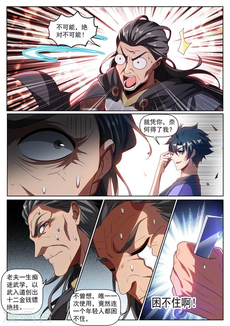 第255话 俞先生的遗志3