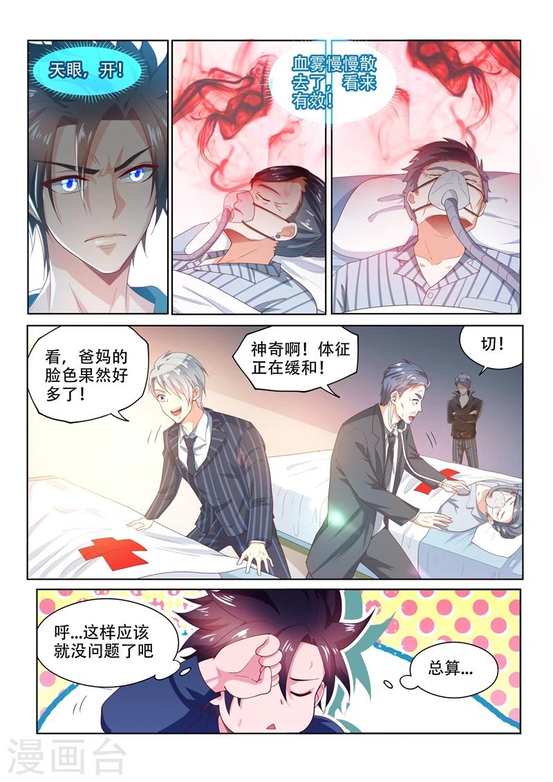 第94话 怎么会这样！9