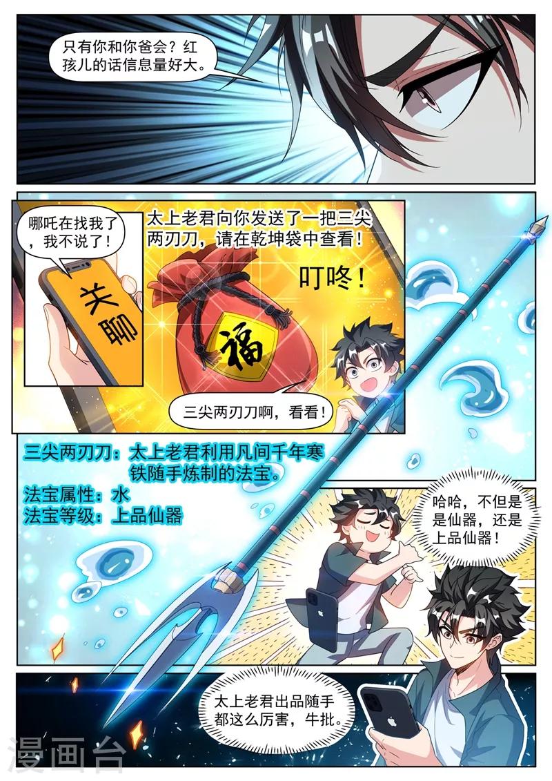 第303话 炼制上品仙器7