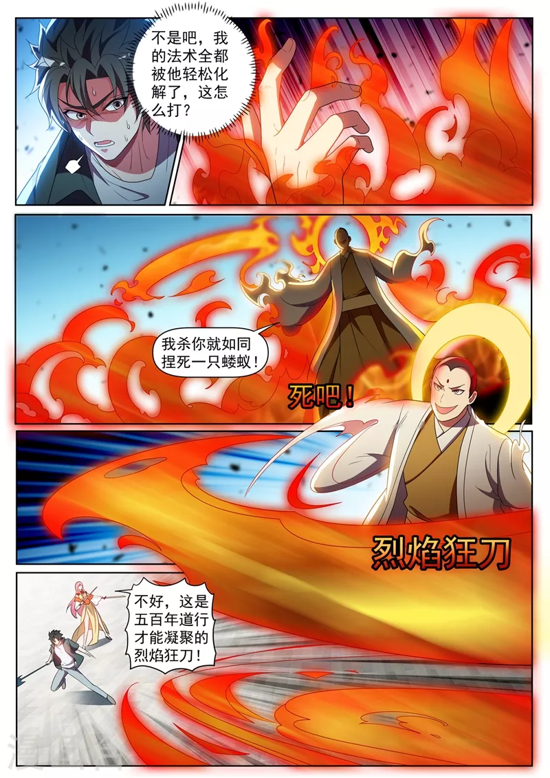 第432话 引敌入阵1