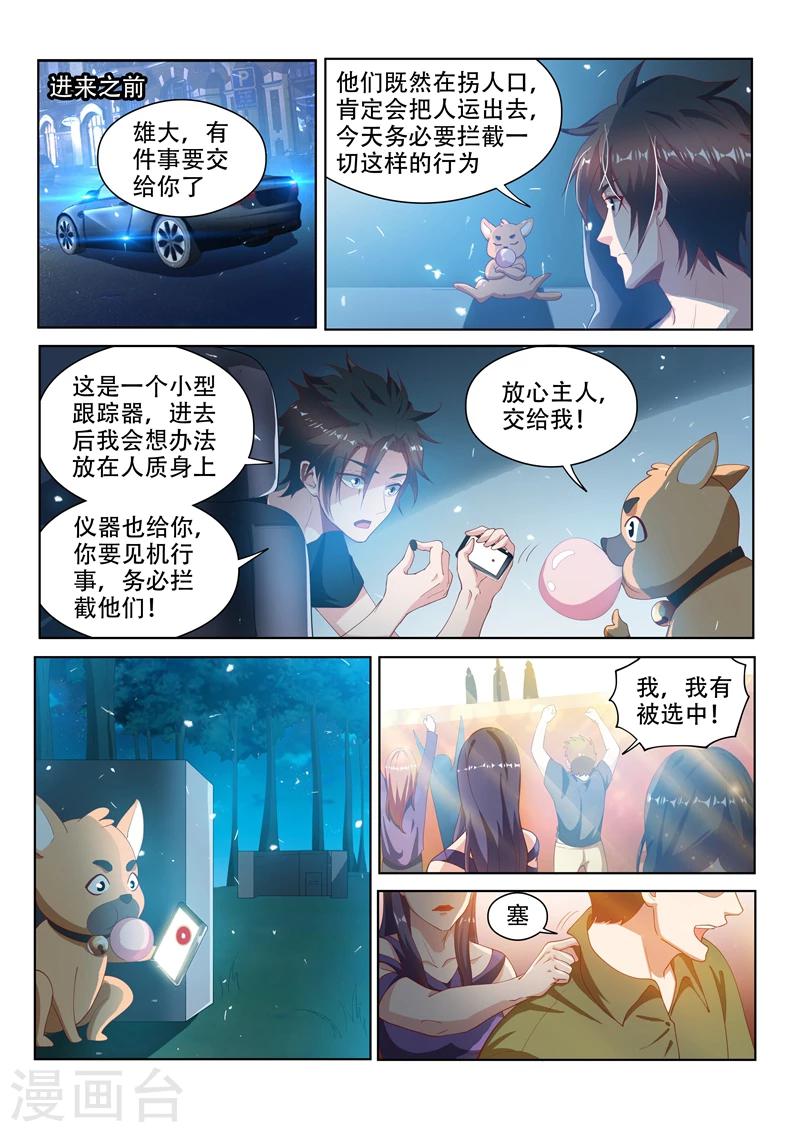第115话 偷渡“伊甸园”8