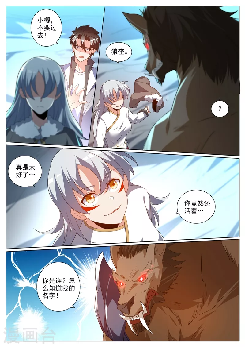 第363话 你是银狐一族？6