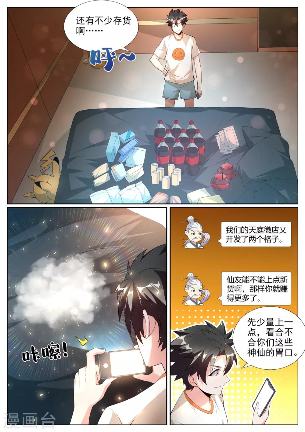 第276话 凝真中期，掌心雷！3
