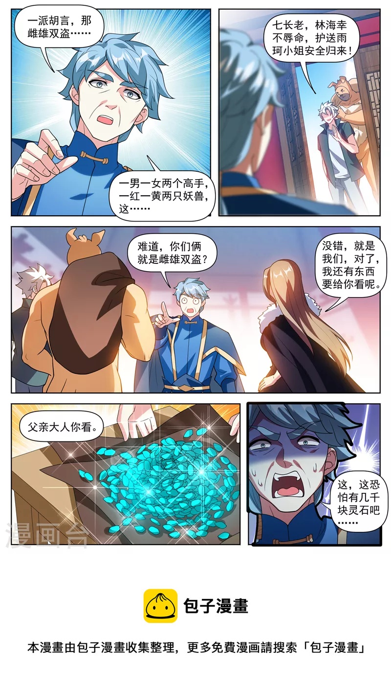 第509话 雌雄双盗8