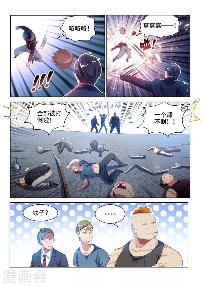第124话 为人民服务！4