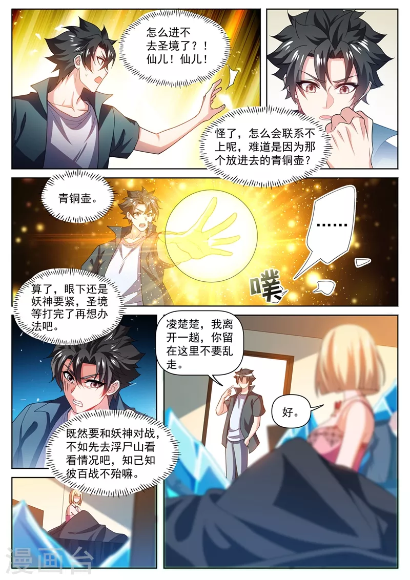 第488话 收服黑龙组4