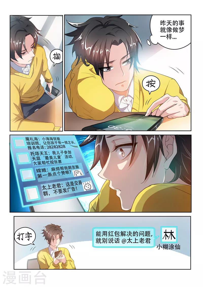 第4话 校花柳馨月5
