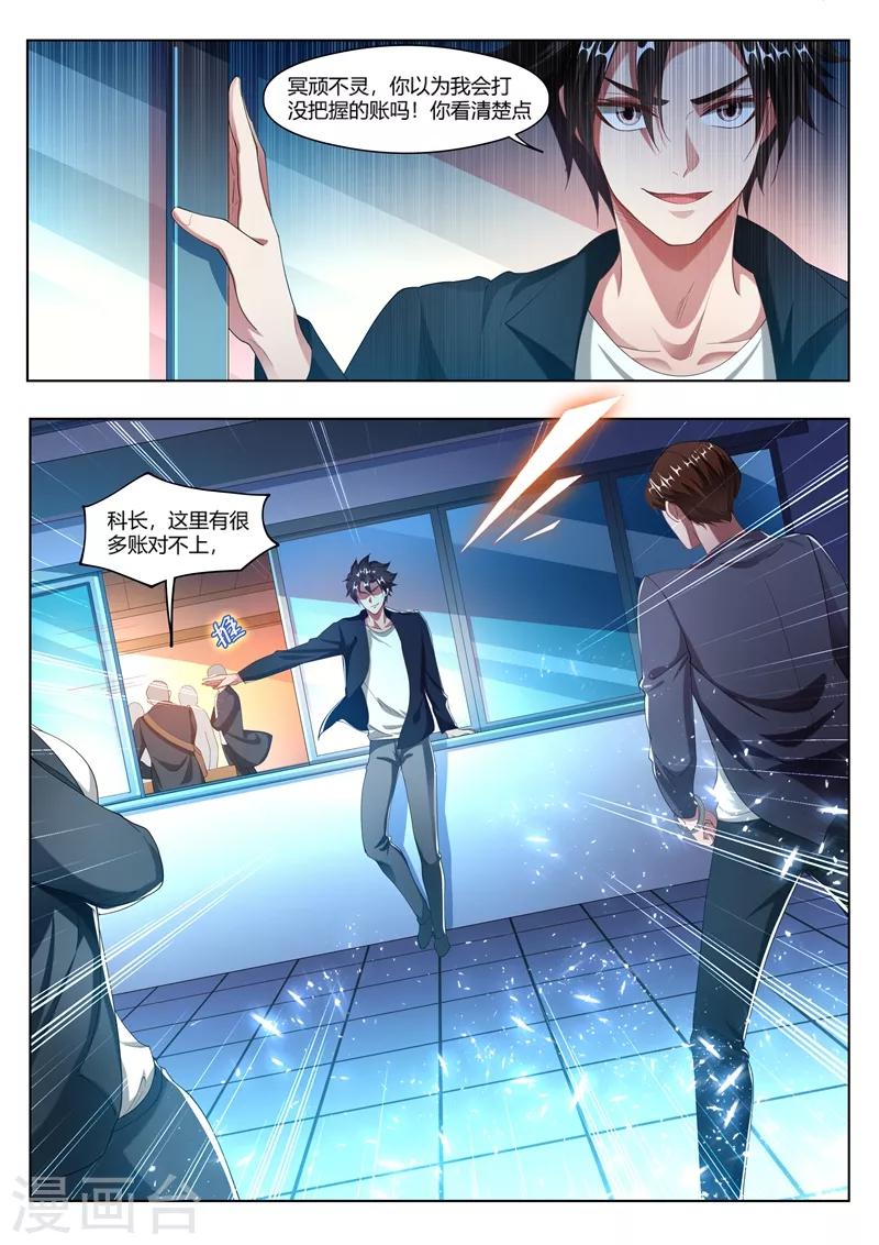 第173话 反手就是一个举报！4