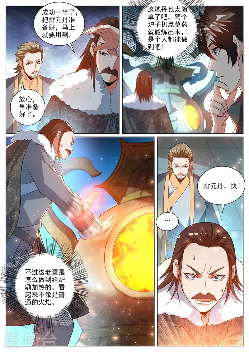 第365话 难道你是紫电堂传人？8