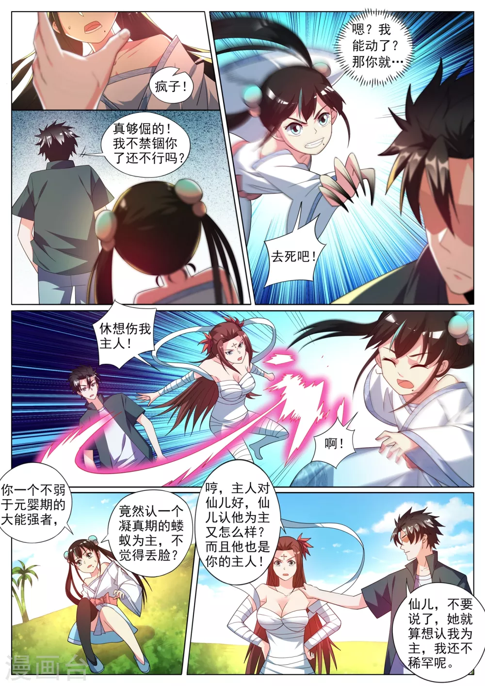 第345话 你要听我差遣6