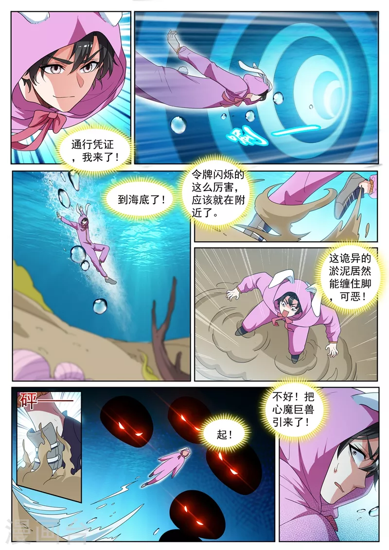 第436话 流沙金甲7