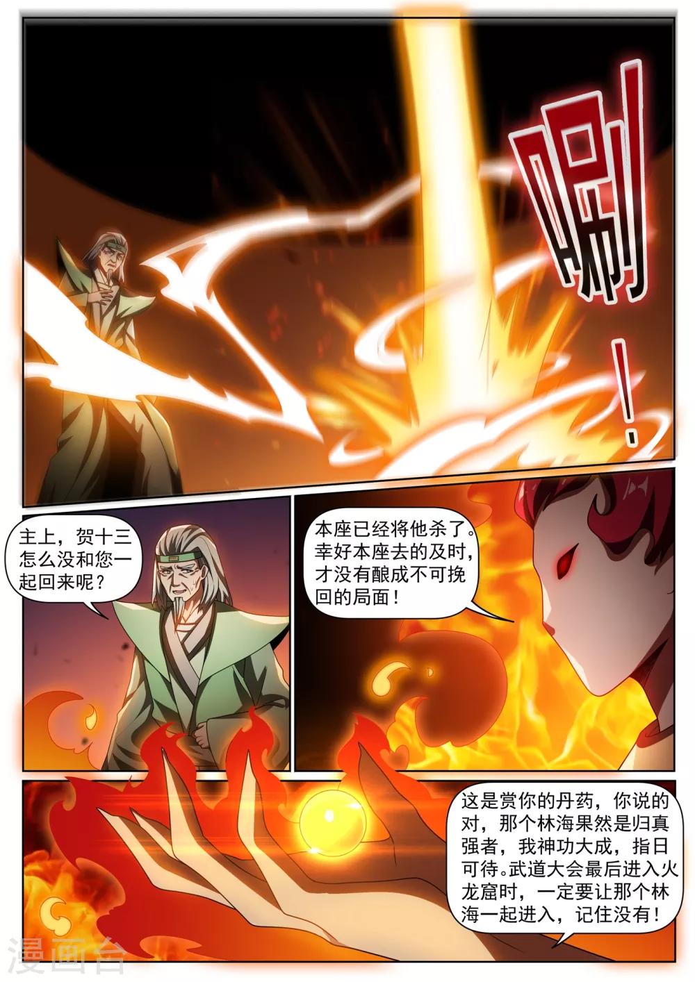 第288话 绿野山庄有更大的阴谋6