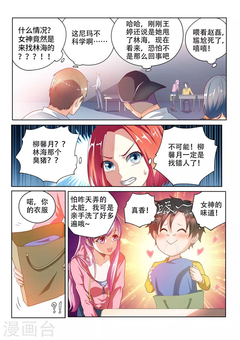 第5话 能不能教教我3