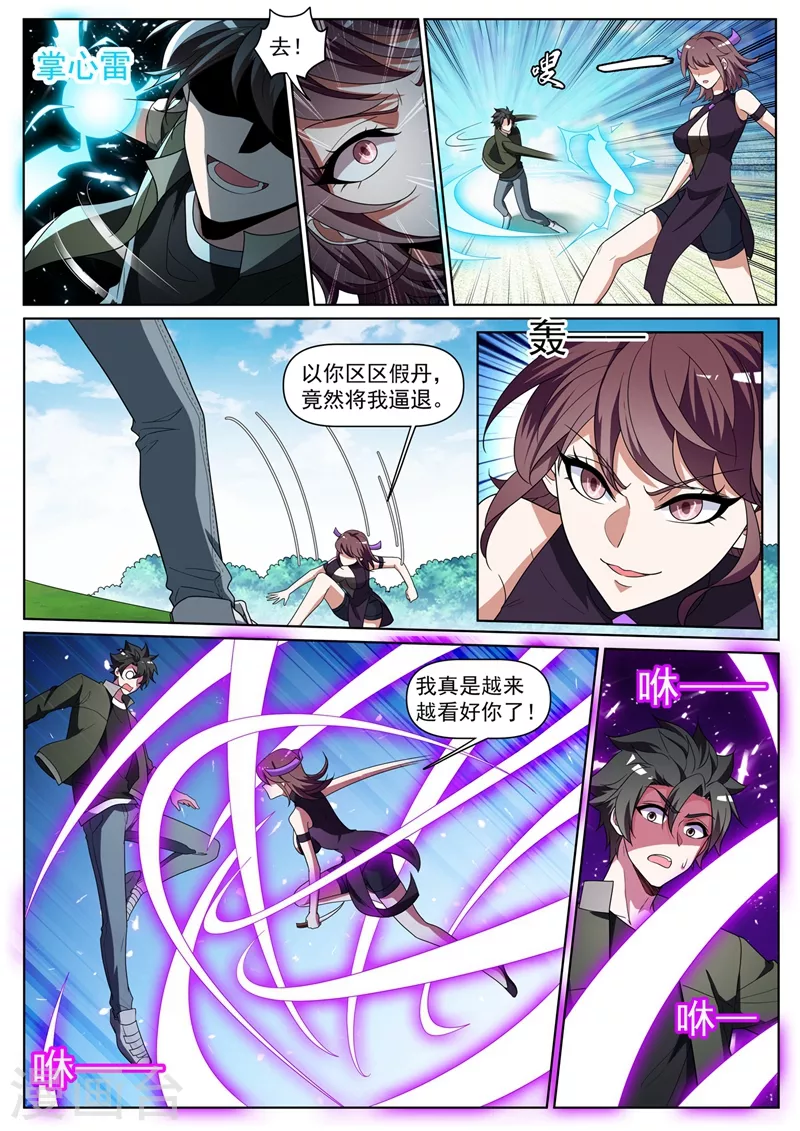 第394话 七杀首领？9