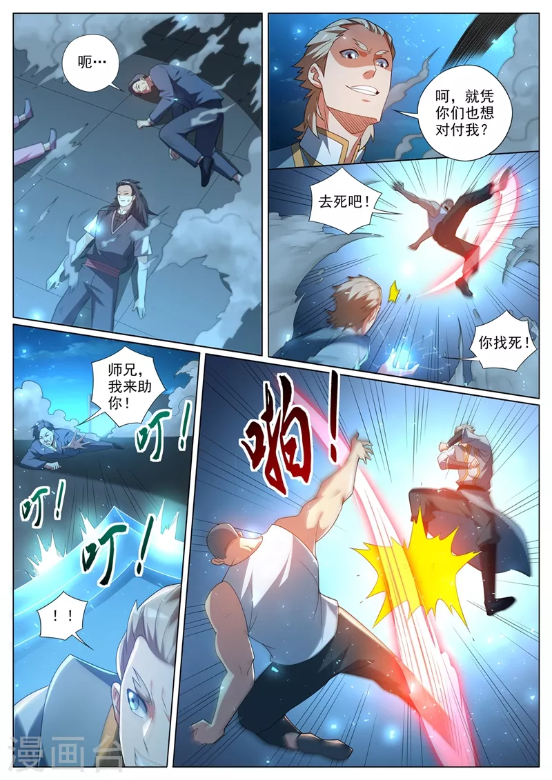 第375话 又见面了，天荡山少主3