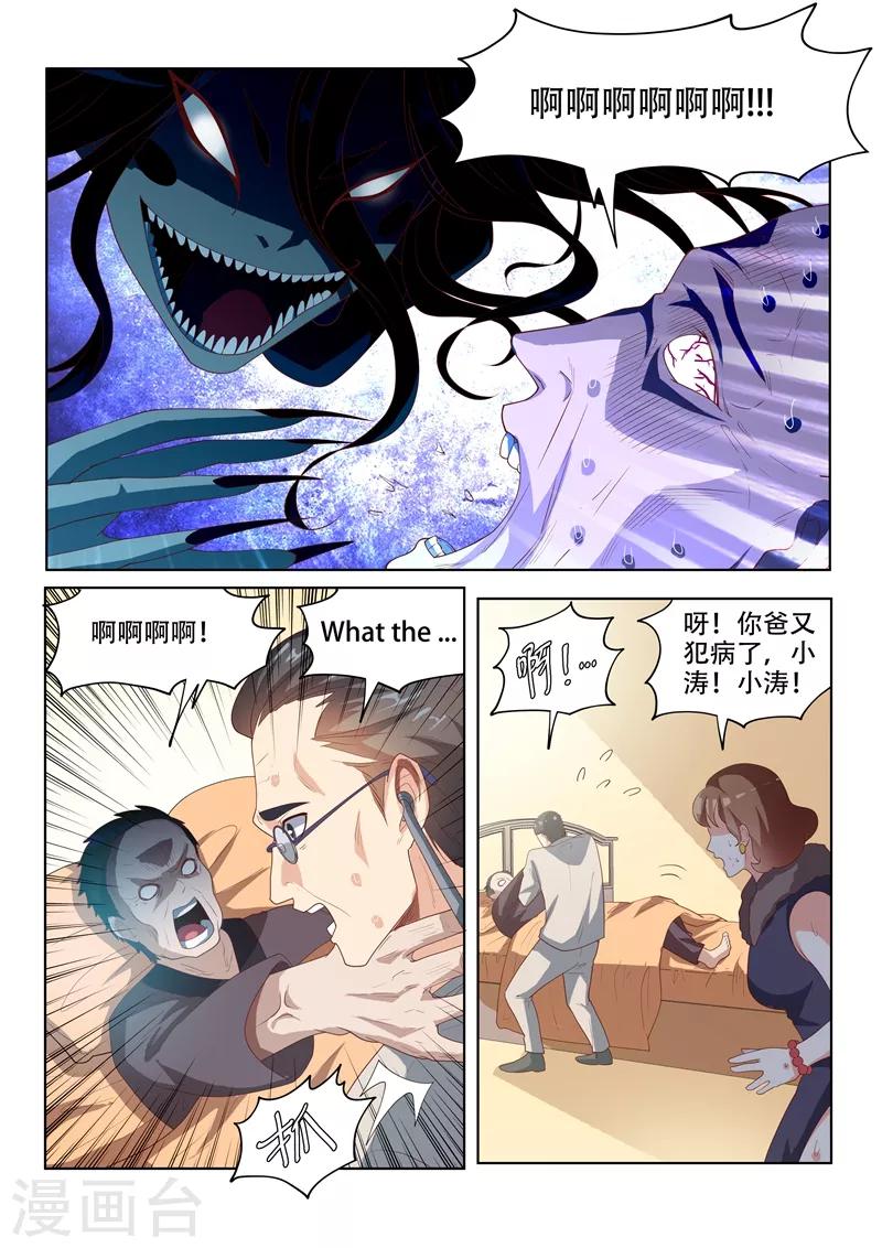 第54话 你这是趁火打劫2