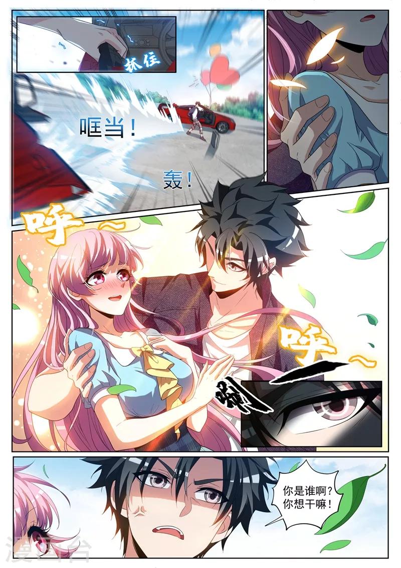 第235话 莫名出现的新情敌？5