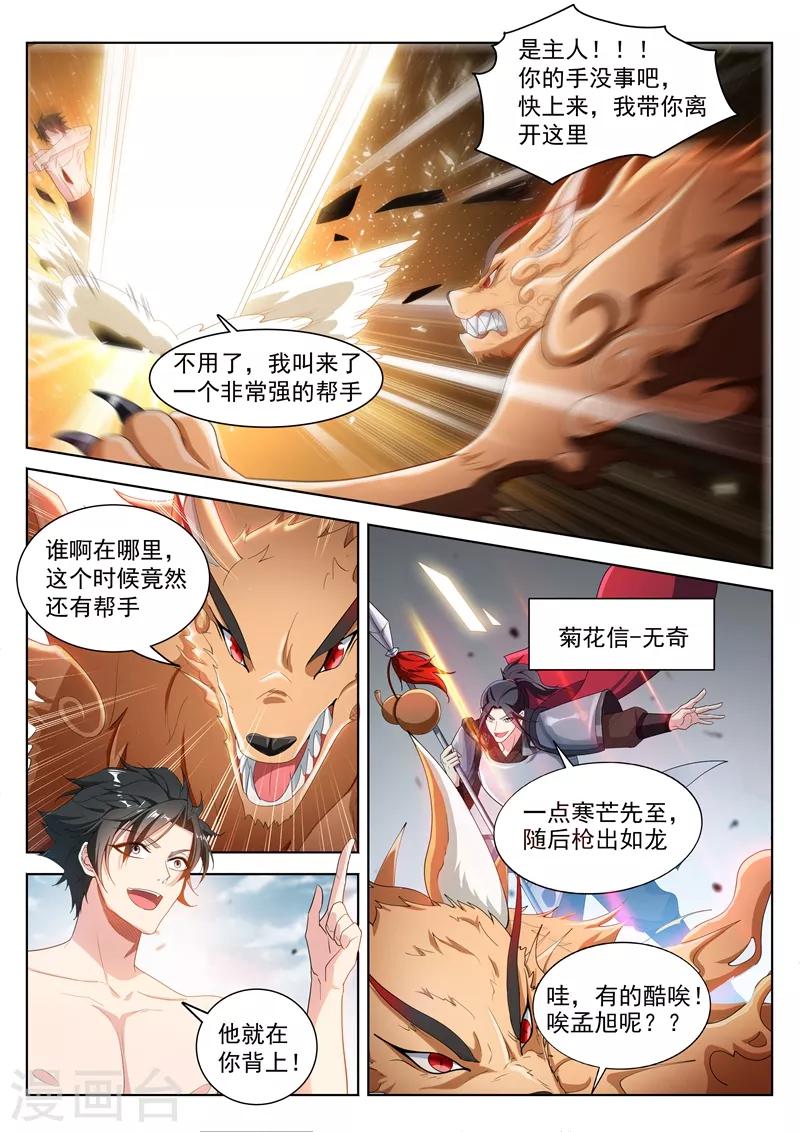 第190话 销魂的突刺！0