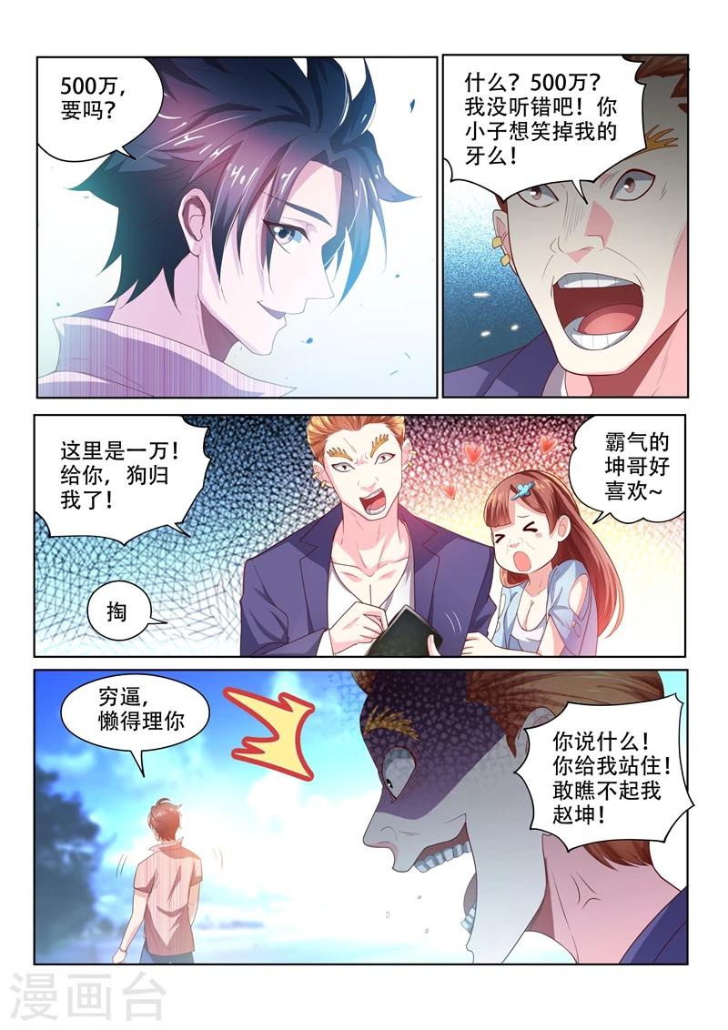 第70话 我的狗价值500万8